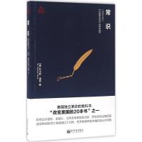 常识 (美)托马斯·潘恩(Thomas Paine) 著;简宁 译 著作 社科 文轩网