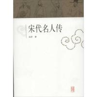 宋代名人传 岳样 著作 文学 文轩网