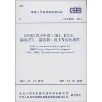 1000KV高压电器(GIS.HGIS.隔离开关.避雷器)施工及验收规范 