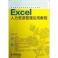 Excel人力资源管理应用教程 李红梅 编 著作 专业科技 文轩网