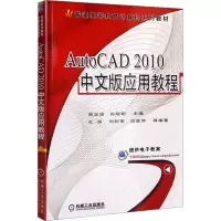 AutoCAD 2010中文版应用教程 茹正波,孙晓明 编 大中专 文轩网