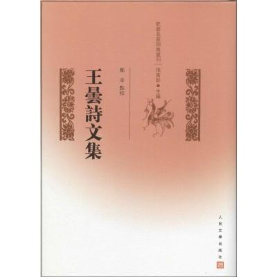 王昙诗文集 无 著 文学 文轩网