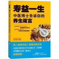 寿益一生 黄汉超 编著 著 生活 文轩网