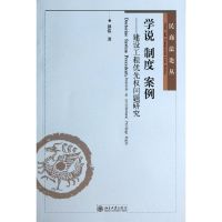 学说 制度 案例 洪浩 著 社科 文轩网