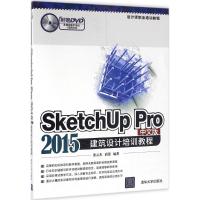 SketchUp Pro2015中文版建筑设计培训教程 张云杰,尚蕾 编著 专业科技 文轩网