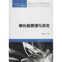 单片机原理与技术 曹立军 著 曹立军 编 大中专 文轩网