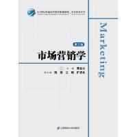 市场营销学(第3版/众邦)/黄金火 黄金火 著 大中专 文轩网