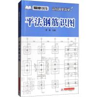 平法钢筋识图 罗艳 编 大中专 文轩网