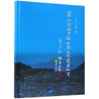 丽江古城申报世界文化遗产纪实 李锡 李文韵 编著 著 社科 文轩网