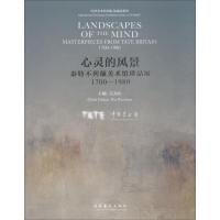 心灵的风景 泰特不列颠美术馆珍品展 1700-1980 吴为山 著 吴为山 编 李宛奇 译 艺术 文轩网