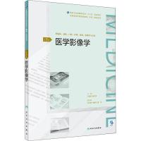 医学影像学 供临床、预防、口腔、护理、检验、影像等专业用 第3版 王振常、耿左军 著 王振常,耿左军 编 大中专 文轩网