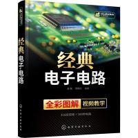 经典电子电路 唐巍,管殿柱 著 专业科技 文轩网