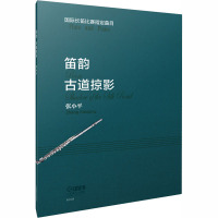 笛韵 古道掠影 张小平 艺术 文轩网