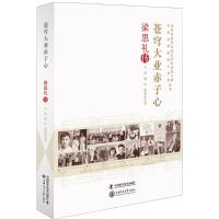 苍穹大业赤子心 石磊,梁红,杨利伟 著 著作 文学 文轩网