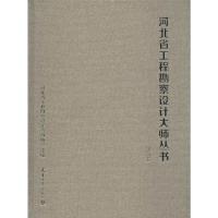 河北省工程勘察设计大师丛书——建筑卷 河北省工程勘察设计咨询协会 编 专业科技 文轩网