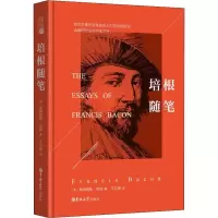 培根随笔 (英)弗朗西斯·培根(Francis Bacon) 著 王义国 译 文学 文轩网