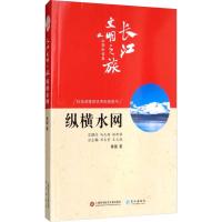 纵横水网 黄强 著 社科 文轩网