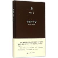 论施特劳斯 陈建洪 著 著 社科 文轩网