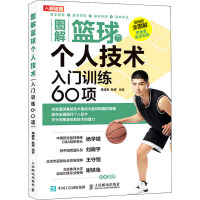 图解篮球个人技术 入门训练60项 李成名,杜祥 编 文教 文轩网