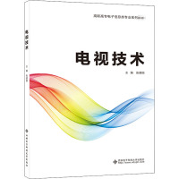 电视技术 张建国 编 大中专 文轩网