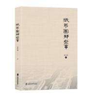 纸币圈那些事 胡晓鹏 著 经管、励志 文轩网