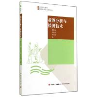 黄酒分析与检测技术 魏桃英 等 大中专 文轩网