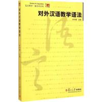 对外汉语教学语法 齐沪扬 编 大中专 文轩网