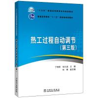 热工过程自动调节(第3版十三五普通高等教育本科规划教材) 丁轲轲 刘久斌 主编 林青 副主编 著 大中专 文轩网