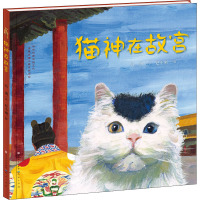 猫神在故宫 冯俐 著 赵小刚 绘 少儿 文轩网