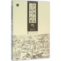 狐狸缘全传 三遂平妖传 (清)醉月山人,(明)罗贯中 著 文学 文轩网