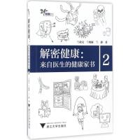 解密健康 兰政文,兰晓雁,兰静 著 著作 生活 文轩网