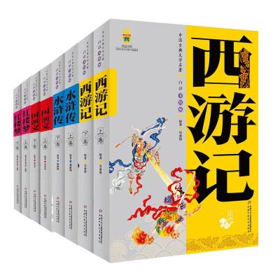 四大名著(美绘版)/中国古典文学名著 (明)吴承恩 著 等 少儿 文轩网