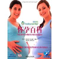 从准备怀孕到顺利分娩的权威指导 怀孕百科 宝宝中心国际育儿网 著作 生活 文轩网