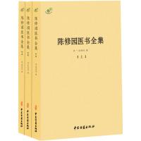 陈修园医学全集 (清)陈修园 撰 生活 文轩网