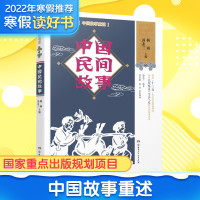 中国民间故事 杨雨,汤素兰 编 秦石蛟,秦求 译 少儿 文轩网