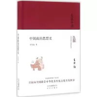 中国政治思想史 吕思勉 著 社科 文轩网