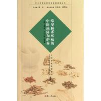 常见肺系疾病的中医预防和护养 吴银根 编 著 生活 文轩网