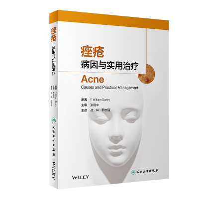 痤疮:病因与实用治疗(翻译版) 丛林、尹志强 著 丛林//尹志强 译 生活 文轩网