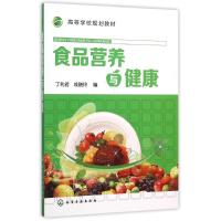 食品营养与健康/丁利君 丁利君,成晓玲 编 著作 大中专 文轩网