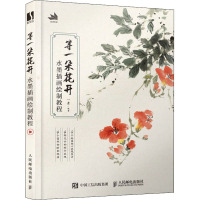 等一朵花开 水墨插画绘制教程 一青 编 艺术 文轩网