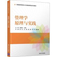 管理学原理与实践 方明,张南红 编 大中专 文轩网