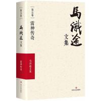 马识途文集 马识途 著 著 文学 文轩网