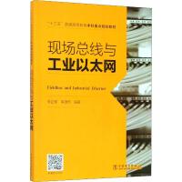 现场总线与工业以太网 李正军,李潇然 著 大中专 文轩网