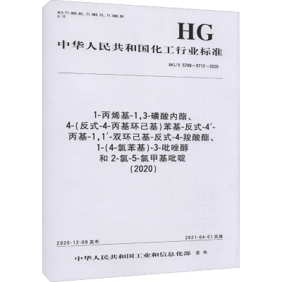 1-丙烯基-1,3-磺酸内酯、4-(反式-4-丙基环己基)苯基-反式-4'-丙基-1,1'-双环己基-反式-4-羧酸酯、