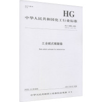 工业碱式碳酸镍 HG/T 4696-2020 代替 HG/T 4696-2014 中华人民共和国工业和信息化部 