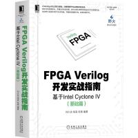FPGA Verilog开发实战指南 基于Intel Cyclone 4(基础篇) 刘火良,杨森,张硕 编 专业科技 