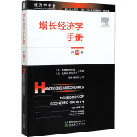 增长经济学手册 第2A卷 