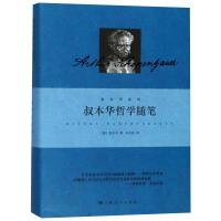 叔本华哲学随笔 (德)叔本华 著 韦启昌 译 社科 文轩网