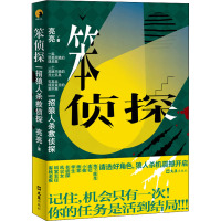 笨侦探 一招狼人杀救侦探 亮亮 著 文学 文轩网