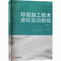 印后加工技术虚拟实训教程 金琳,肖颖,秦晓楠 编 大中专 文轩网